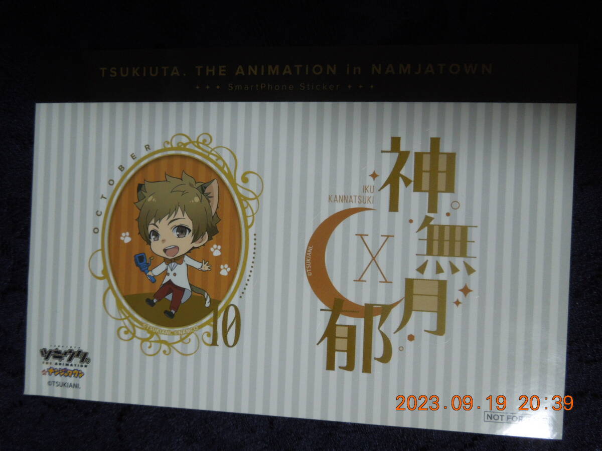 神無月郁 スマートフォンステッカー / ツキウタ。 in ナンジャタウン / 非売品拍卖