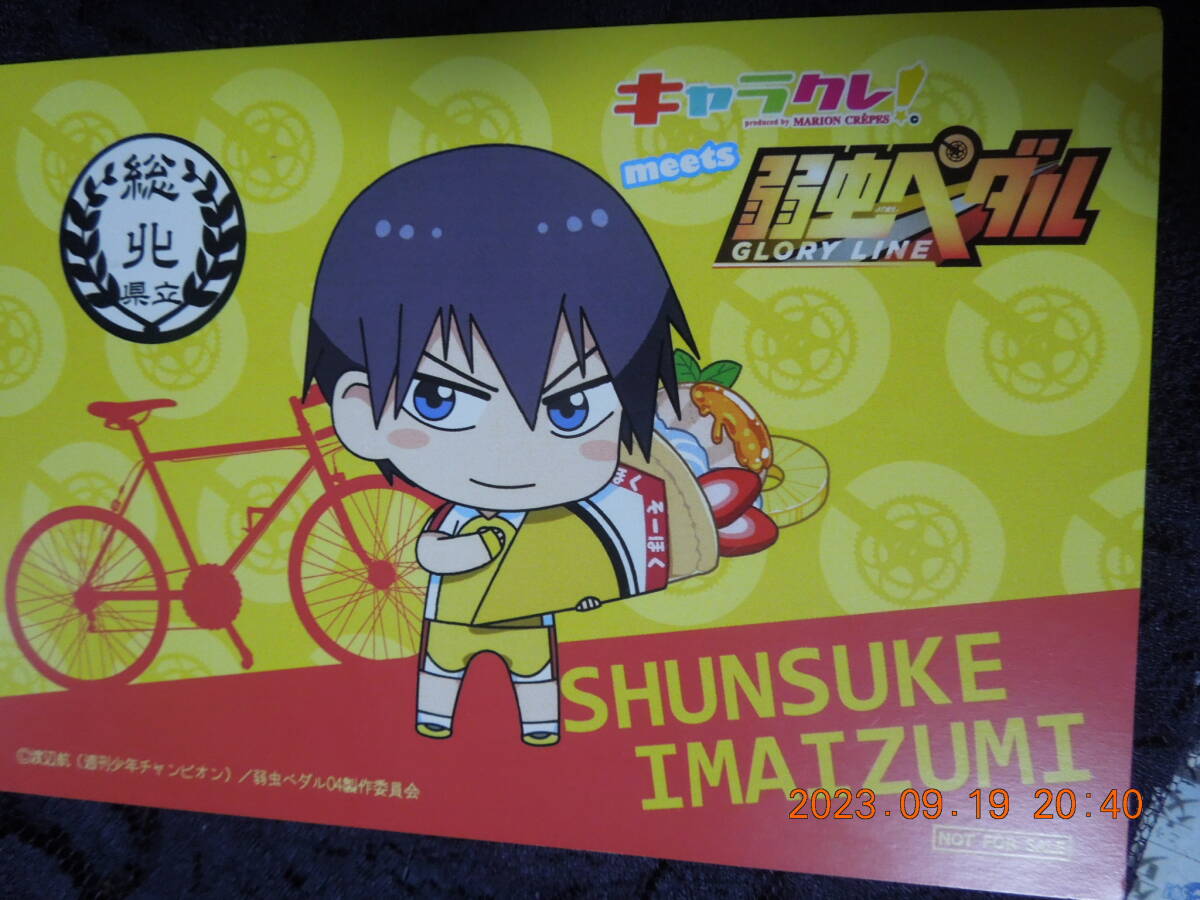 今泉俊輔 ポストカード /「キャラクレ! meets 弱虫ペダル GLORY LINE 第1弾」/ 非売品 イラストカード拍卖