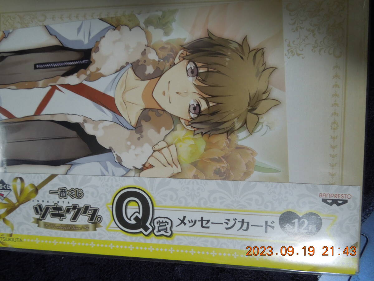 神無月郁 メッセージカード /「一番くじ ツキウタ。~Wonderful time!~」 Q賞拍卖