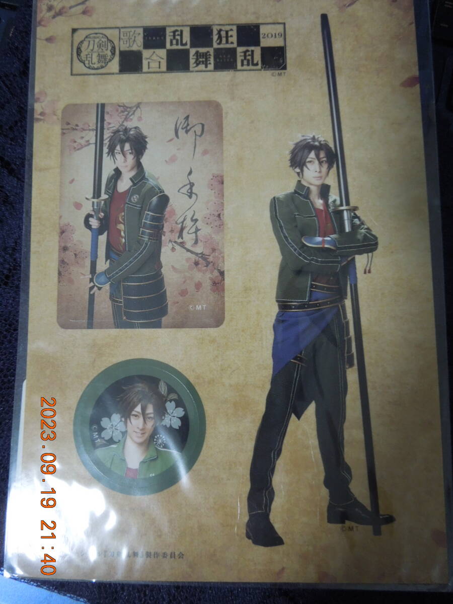 田中涼星 (御手杵) ステッカー 未開封 /「DMMスクラッチ! ミュージカル『刀剣乱舞』 歌合 乱舞狂乱 2019 スクラッチ」 E-17賞拍卖