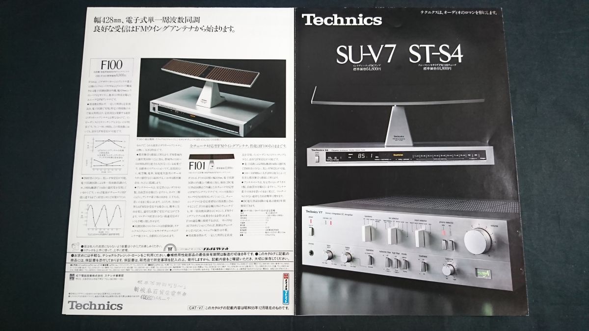 『Technics(テクニクス) インテグレーデッド DC アンプ SU-V7・クォーツ シンセサイザー FM/AM チューナー ST-S4 カタログ 昭和55年12月』拍卖