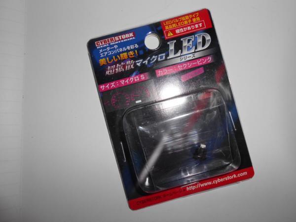 ★マイクロ S LED ★ ピンク メーター インパネ周り エアコン スイッチ サイバーストーク 超拡散 サイバーストーク ウェッジ拍卖