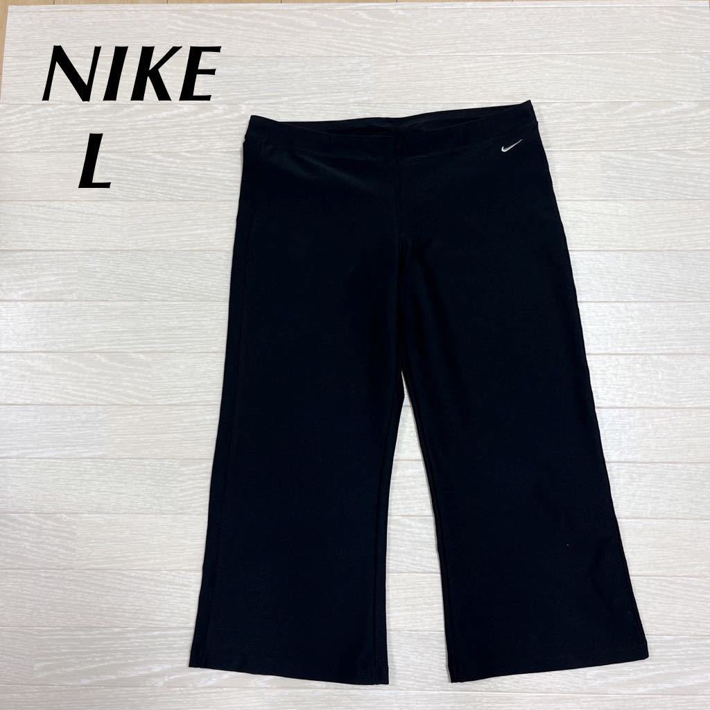 NIKE ナイキ ストレッチ ハーフパンツ Lサイズ レディース フィットネスパンツ ブラック 黒 刺繍ロゴ DRI FIT ボトムス ジム ヨガ拍卖