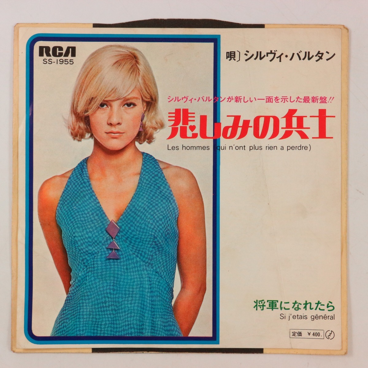 ◆EP◆SYLVIE VARTAN/シルヴィ・バルタン◆悲しみの兵士/将軍になれたら◆Victor SS-1955◆Les Hommes Qui N'ont Plus Rien A Perdre拍卖