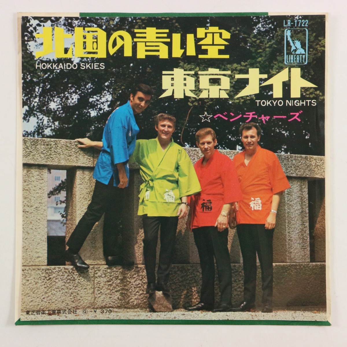 ◆EP◆THE VENTURES/ベンチャーズ◆北国の青い空/東京ナイト◆Liberty LR-1722◆Hokkaido Skies/Tokyo Nights拍卖