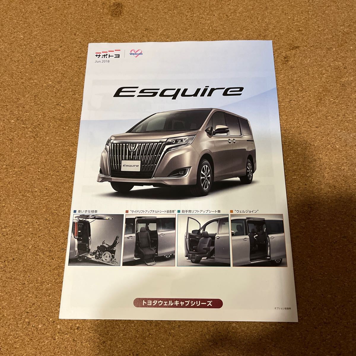 エスクァイア ウェルキャブ 18,6 TY24153拍卖