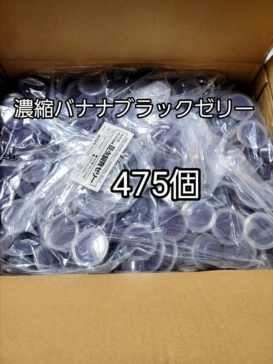 濃縮バナナブラックゼリーワイドS16g 475個 フジコン 昆虫ゼリー オオクワ カブトムシ 小動物 クワカブ拍卖