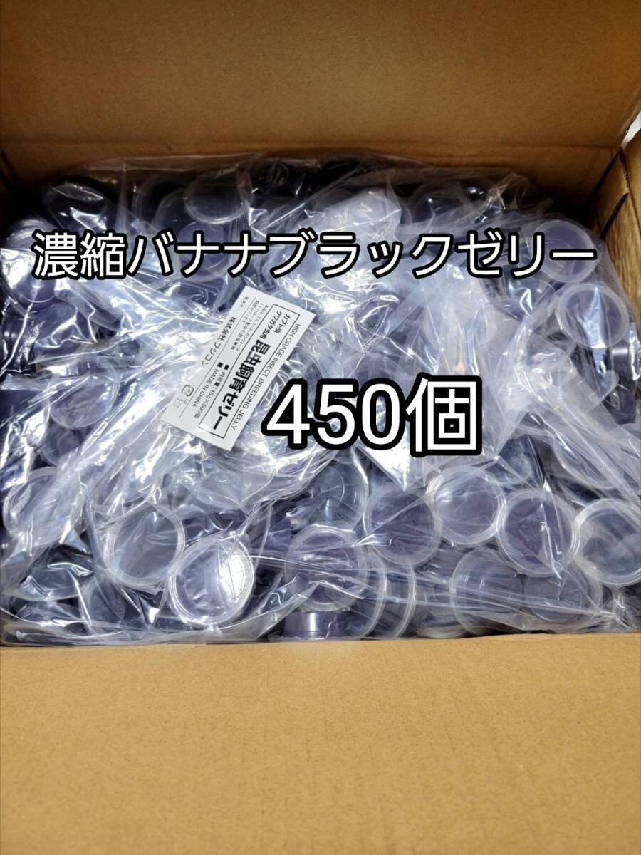 濃縮バナナブラックゼリーワイドS16g 450個 フジコン 昆虫ゼリー オオクワ カブトムシ 小動物 クワカブ拍卖