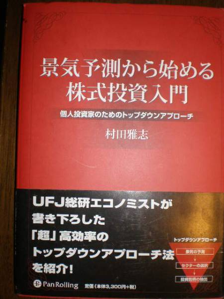 著名エコノミスト2冊「景気予測から始める&オルタナティブ投資」拍卖