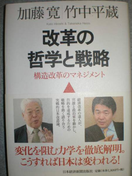 竹中教授2冊『改革哲学と戦略&経済そういうことだったのか会議』拍卖