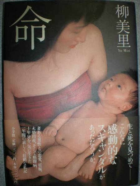 『出産・育児・闘病の私記「命」「魂」「生」「声」4巻』柳美里拍卖