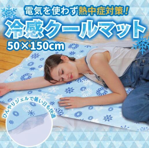 人気瞬間冷却 ジェルマット接触冷感敷きパッド ひんやりマット クールマット 冷却マット ひんやりシート ペットマット 暑さ対策 50×150cm拍卖