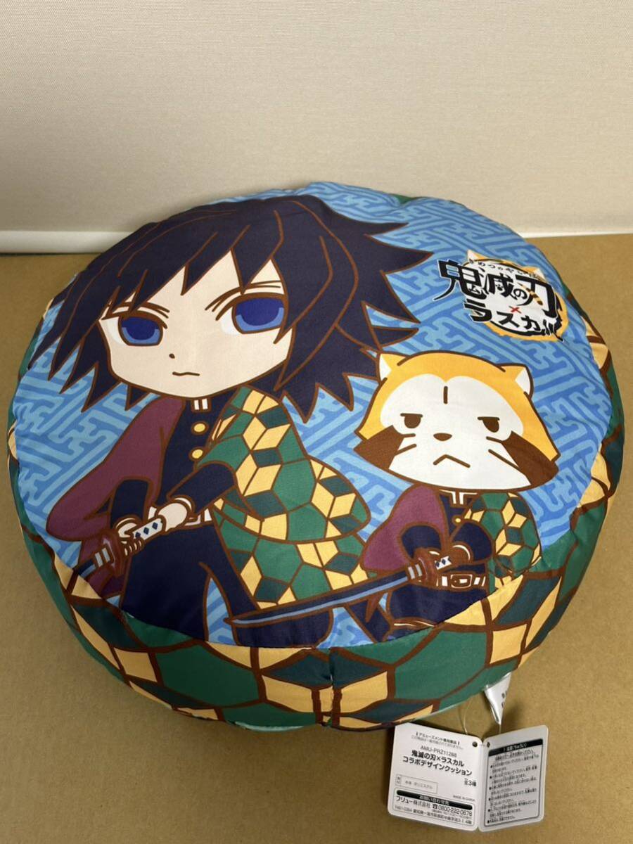 鬼滅の刃 ラスカル コラボデザインクッション 冨岡義勇 プライズ品拍卖