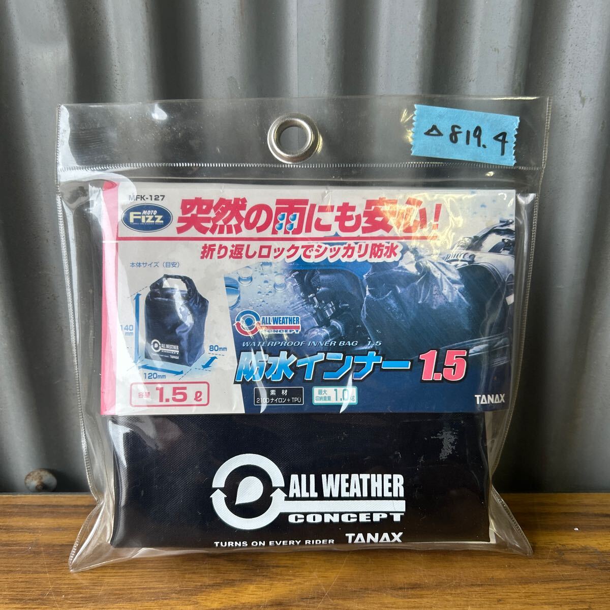 MOTO FIZZ 防水インナーバック 新品 1.5L(△819.4) 拍卖