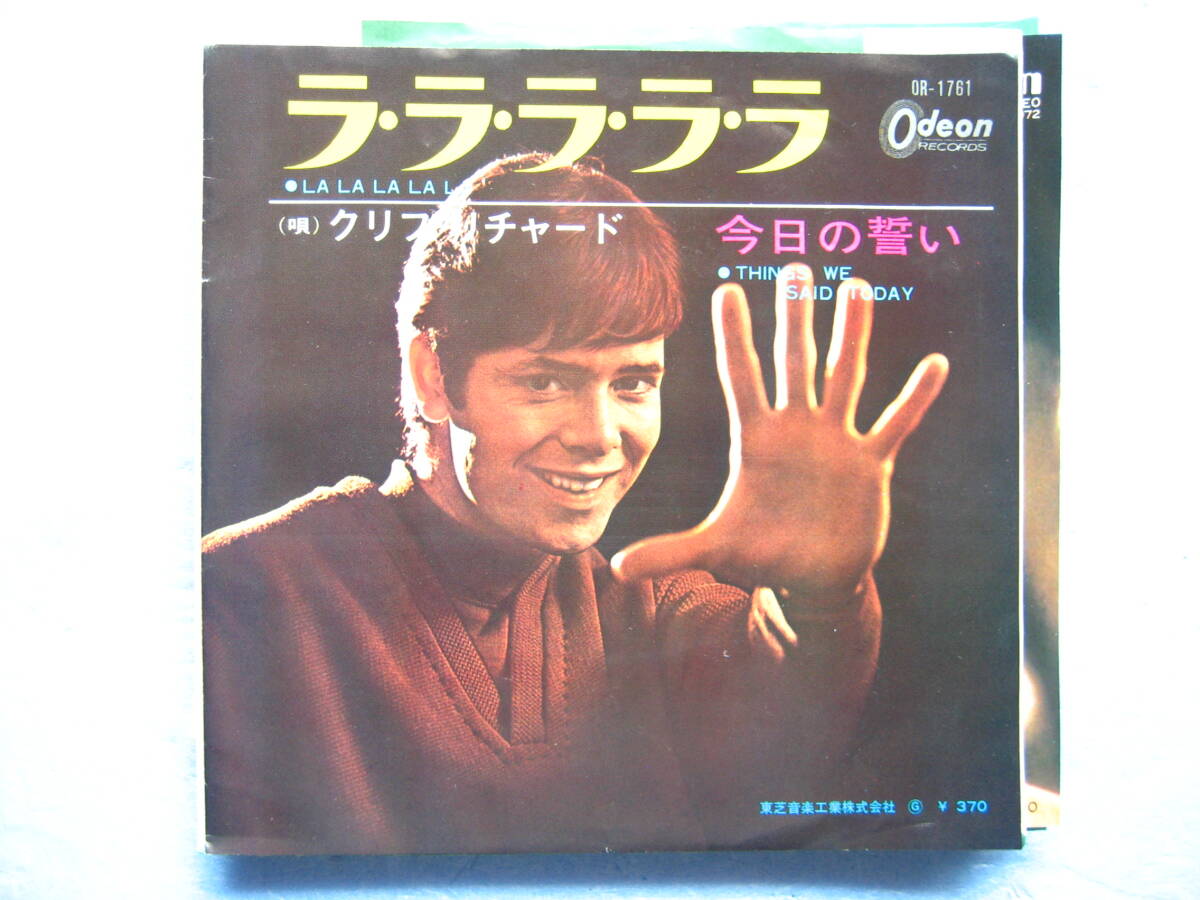 クリフリチャード ラララララ EPレコード クリフ・リチャード拍卖