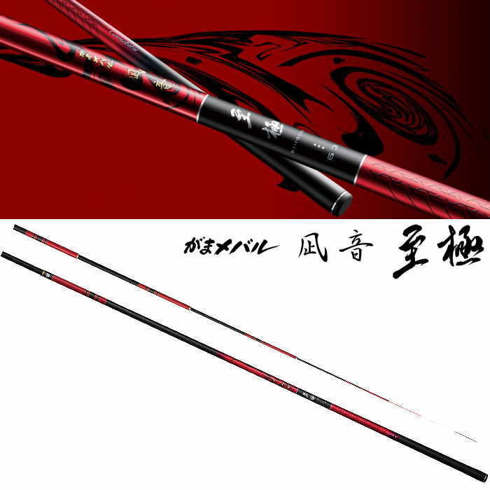 新製品★がまメバル 凪音 至極 6.3M拍卖