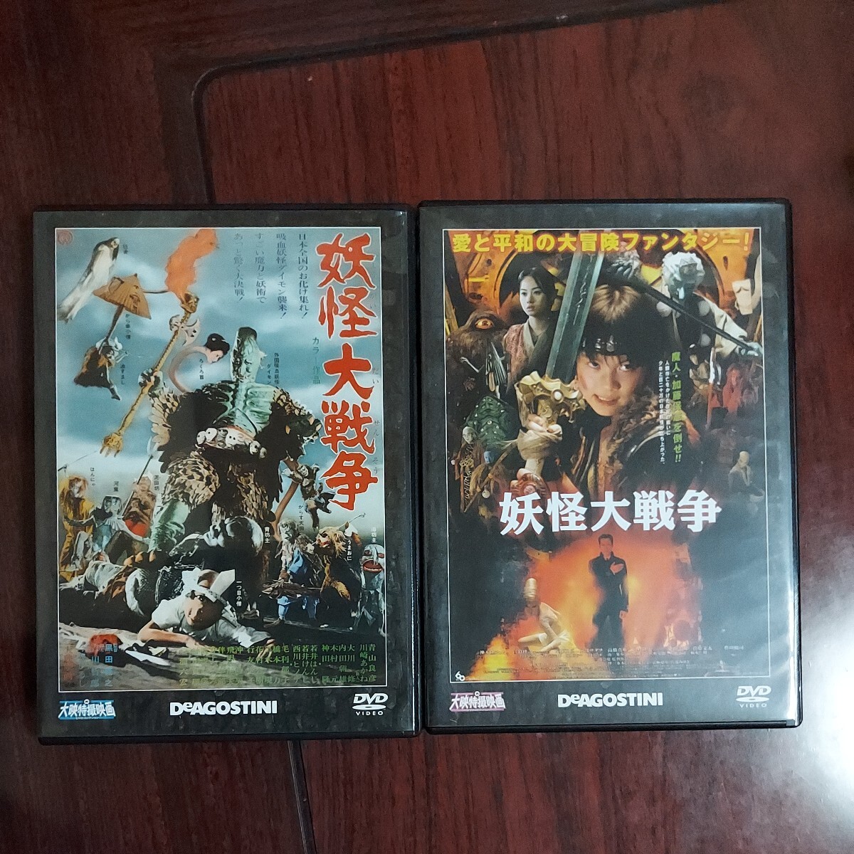 「妖怪大戦争(2005年度版)24」「妖怪大戦争 10」2本まとめて★大映特撮映画DVDコレクション★国内品DVD デアゴスティーニ拍卖