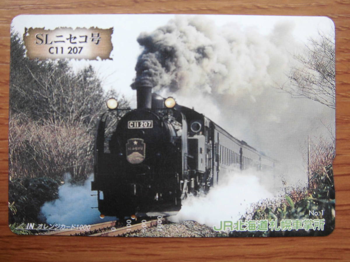 JR北 オレカ 使用済 ニセコ号 SL C11 【送料無料】拍卖