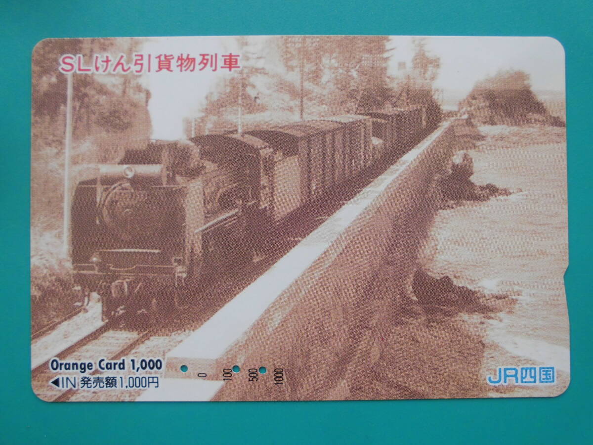 JR四 オレカ 使用済 SL けん引 貨物列車 【送料無料】拍卖