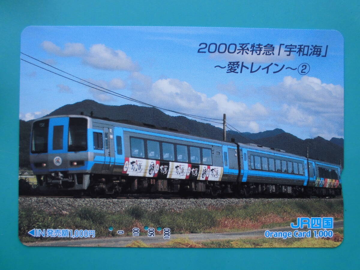 JR四 オレカ 使用済 2000系 特急 宇和海 愛トレイン ② 【送料無料】拍卖