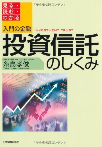 入門の金融 投資信託のしくみ拍卖