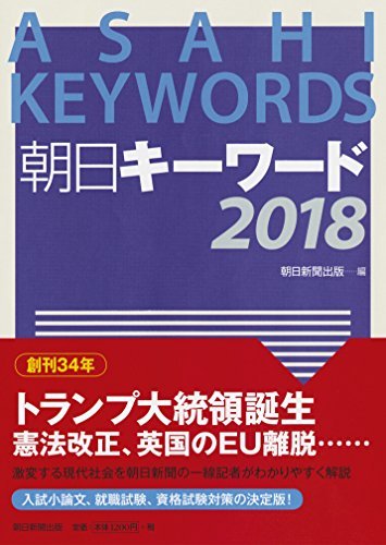 朝日キーワード2018拍卖