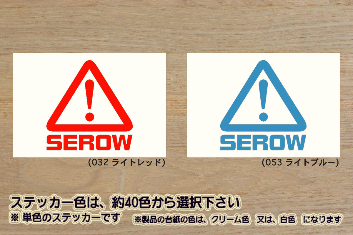 CAUTION SEROW (三角) ステッカー セロー_250_250S_225_225W_225WE_XT250X_XT225_XT225W_XT225WE_TT225_改_チューニング_カスタム_ZEAL山葉拍卖