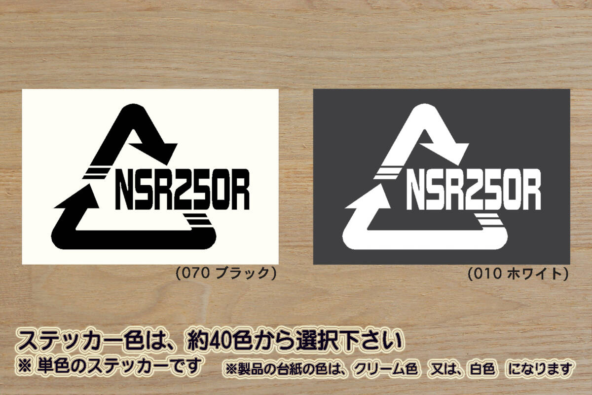 Alリサイクル_マーク NSR250R ステッカー NSR250RG_MC16_NSR250RJ-RK_MC18_NSR250RL-RN_MC21_NSR250RR-RT_MC28_STD_SE_SP_HRC_改_ZEAL本田2拍卖