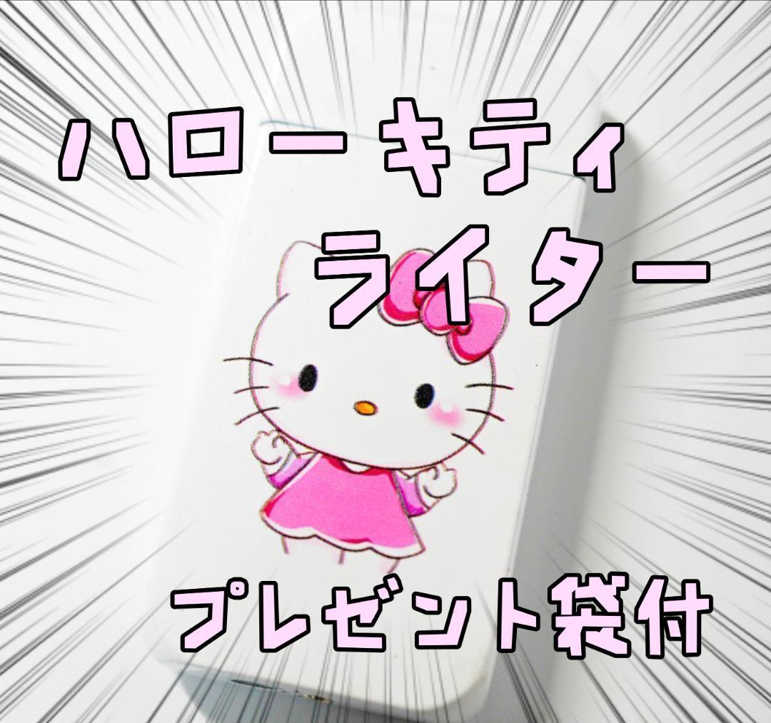 ターボライター ハローキティ メンヘラ 白立 7cm リボン袋付【残3のみ】拍卖