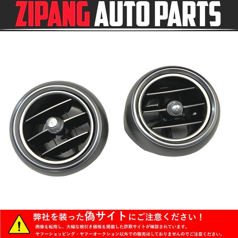 MB218 W205 C220d ローレウスED 前期 フロント エアコン ダクト 吹き出し口 ★左/右セット ◆シルバー系 ★破損無し ○拍卖