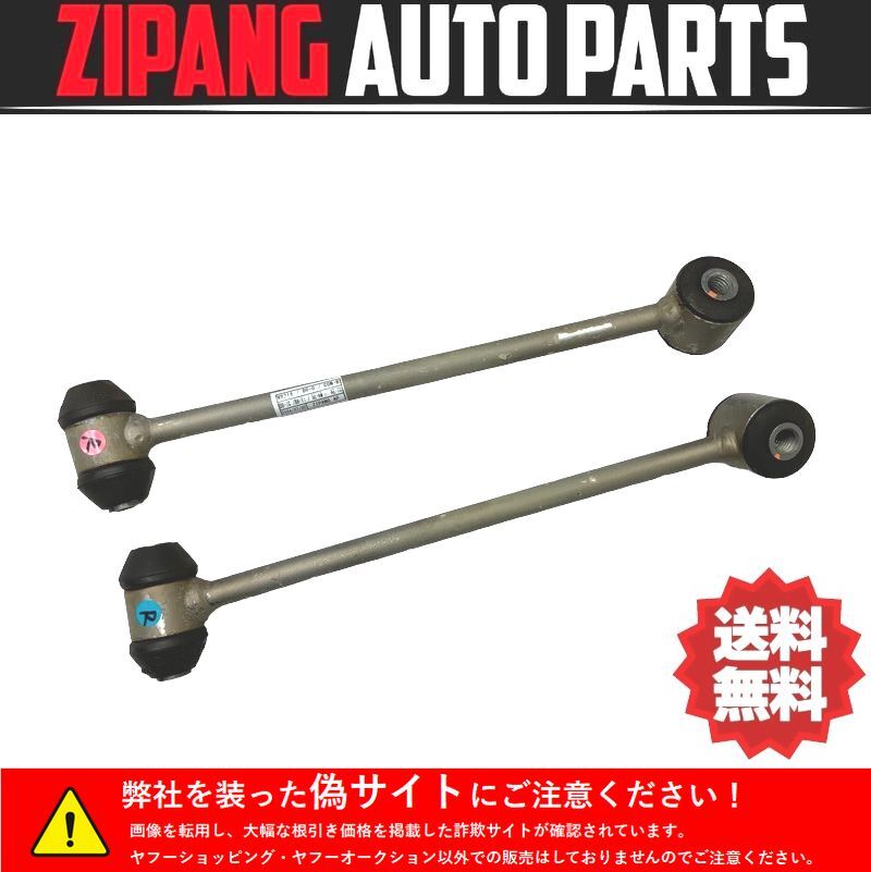 MB218 W205 C220d ローレウスED 前期 リア スタビライザー リンク ★左/右セット ★ブーツ切れ無し ★送料無料 ○拍卖