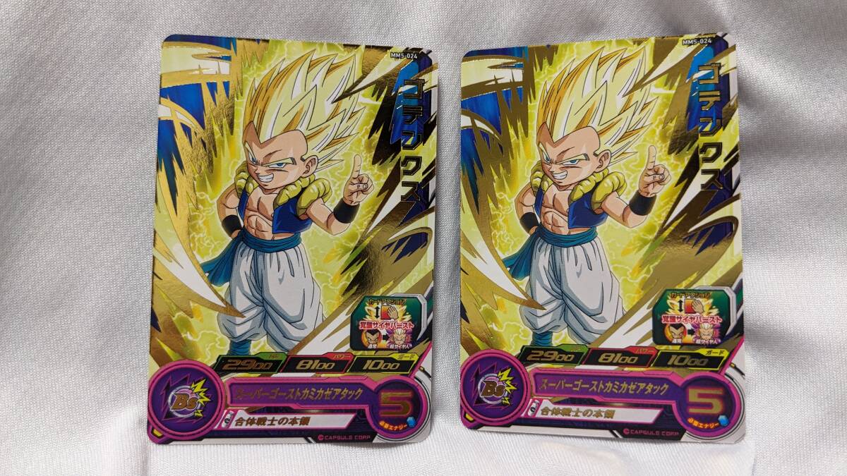 【ドラゴンボール コレクション処分】スーパードラゴンボールヒーローズ ゴテンクス MM5-024 2枚セット拍卖
