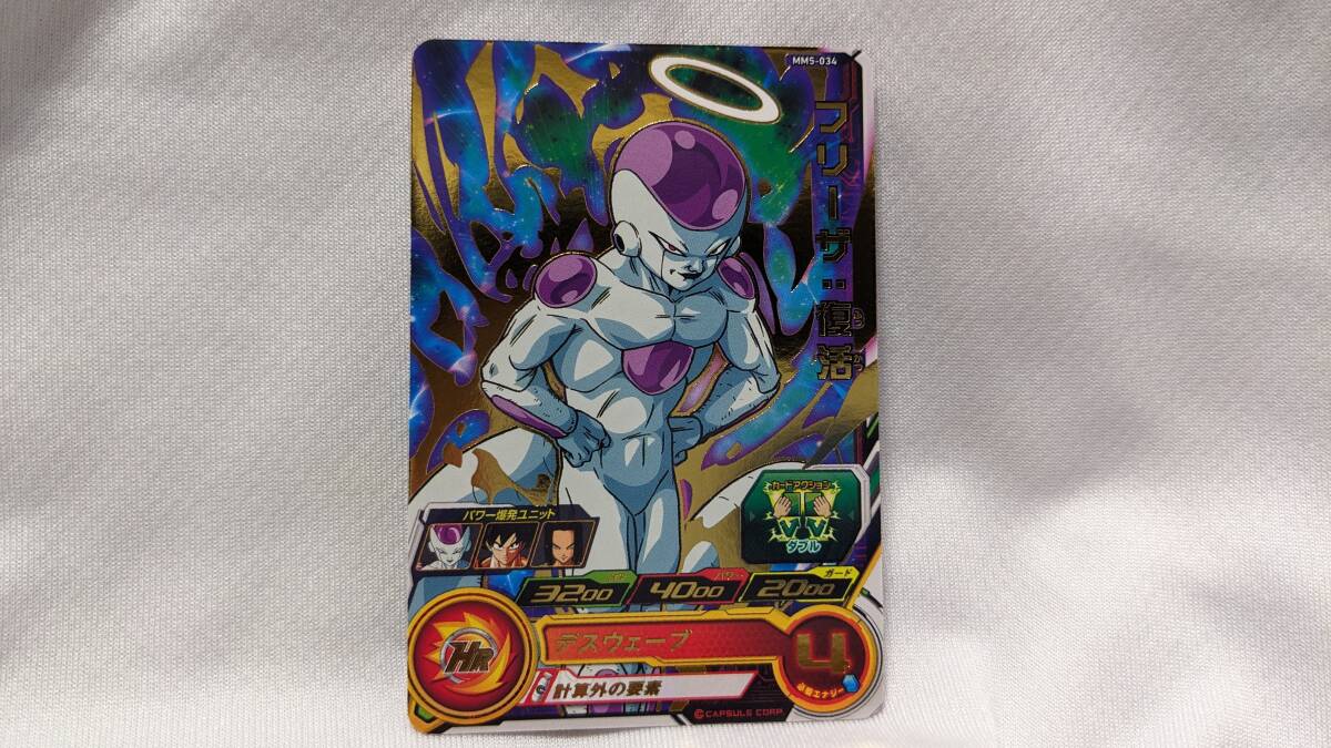 【ドラゴンボール コレクション処分】スーパードラゴンボールヒーローズ フリーザ復活 MM5-034拍卖