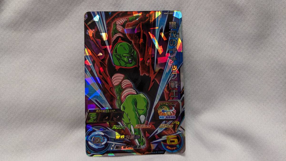 【ドラゴンボール コレクション処分】スーパードラゴンボールヒーローズ 黒衣のナメック戦士 MM5-055拍卖