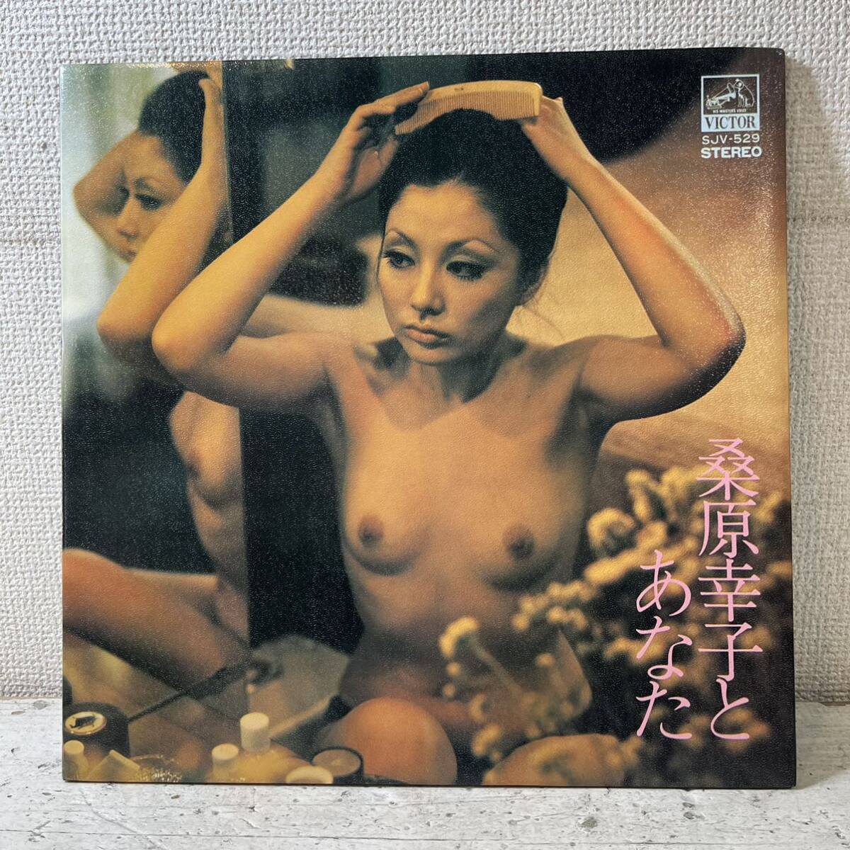 LP / 桑原幸子 / 桑原幸子とあなた / ピンナップ付き SJV-529拍卖