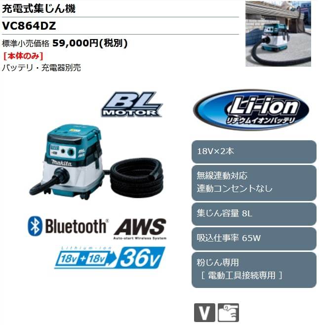 MAKITA/マキタ 新品 充電式集じん機 本体のみ VC864DZ拍卖