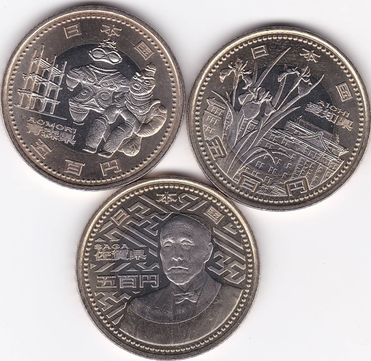 ★地方自治 青森 愛知 佐賀 未使用★拍卖