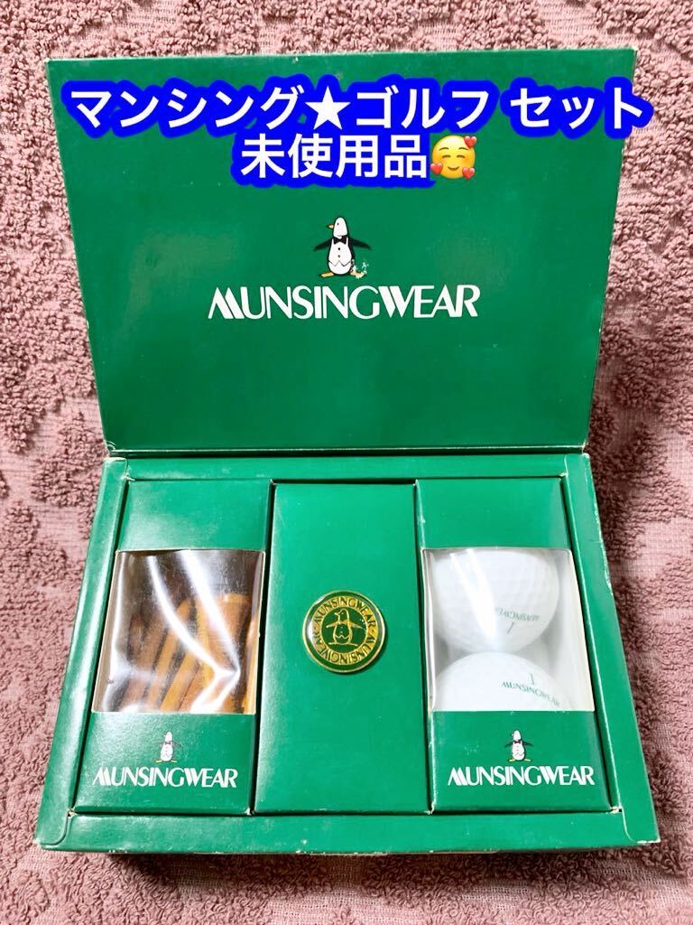 マンシング★ゴルフ ティーセット★未使用品です♪拍卖