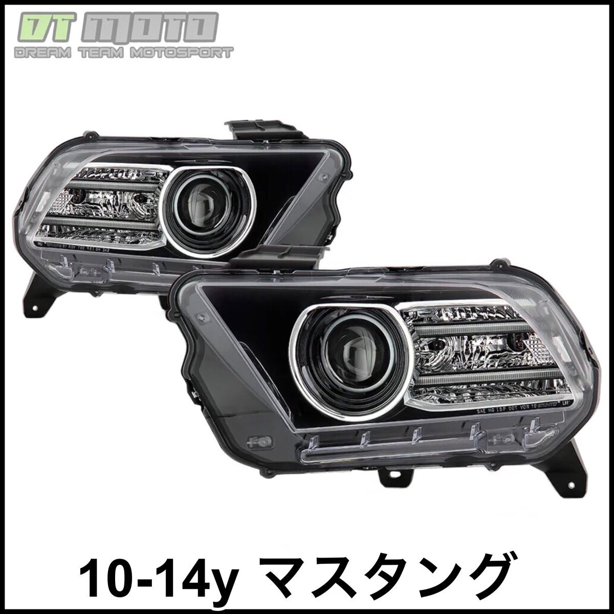 税込 DT MOTO 社外 DRL ヘッドライト ヘッドランプ クリア ブラック ハロゲン仕様 13-14年仕様 左右セット 10-14y マスタング 即納 在庫品拍卖