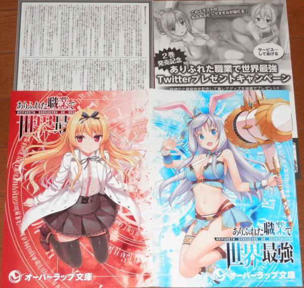 ■ありふれた職業で世界最強 一日限定SSペーパー とらのあな拍卖