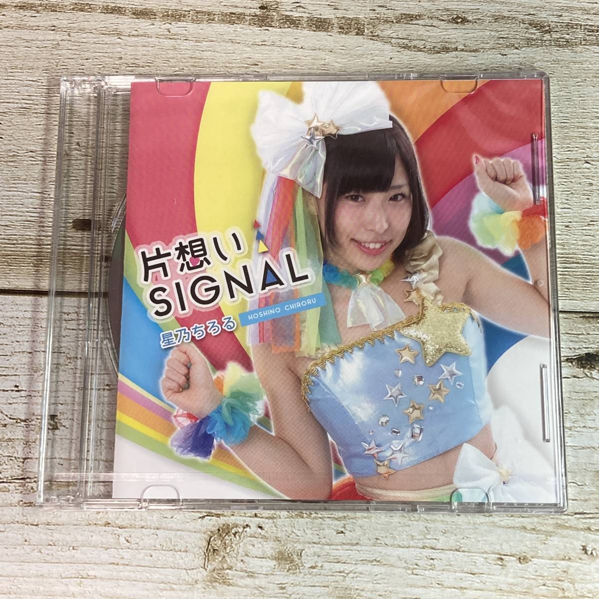 SCD05-106 「未開封CD」 シングルCD 星乃ちろる / 片思いSIGNAL (type-A)拍卖