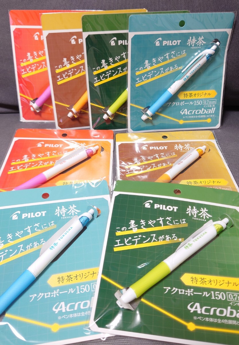 パイロット PILOT ボールペン アクロボール 150 特茶 0.7mm インキ黒 8本セット 新品未使用品拍卖