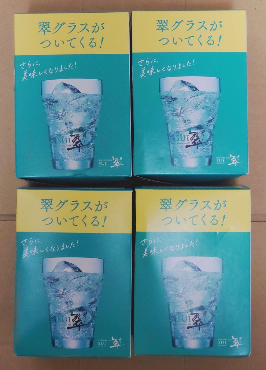 翠ジンソーダ 翠グラス 4個セット ソーダガラス 350ml 景品 非売品 日本製 新品未使用品 サントリー アルコールグラス拍卖