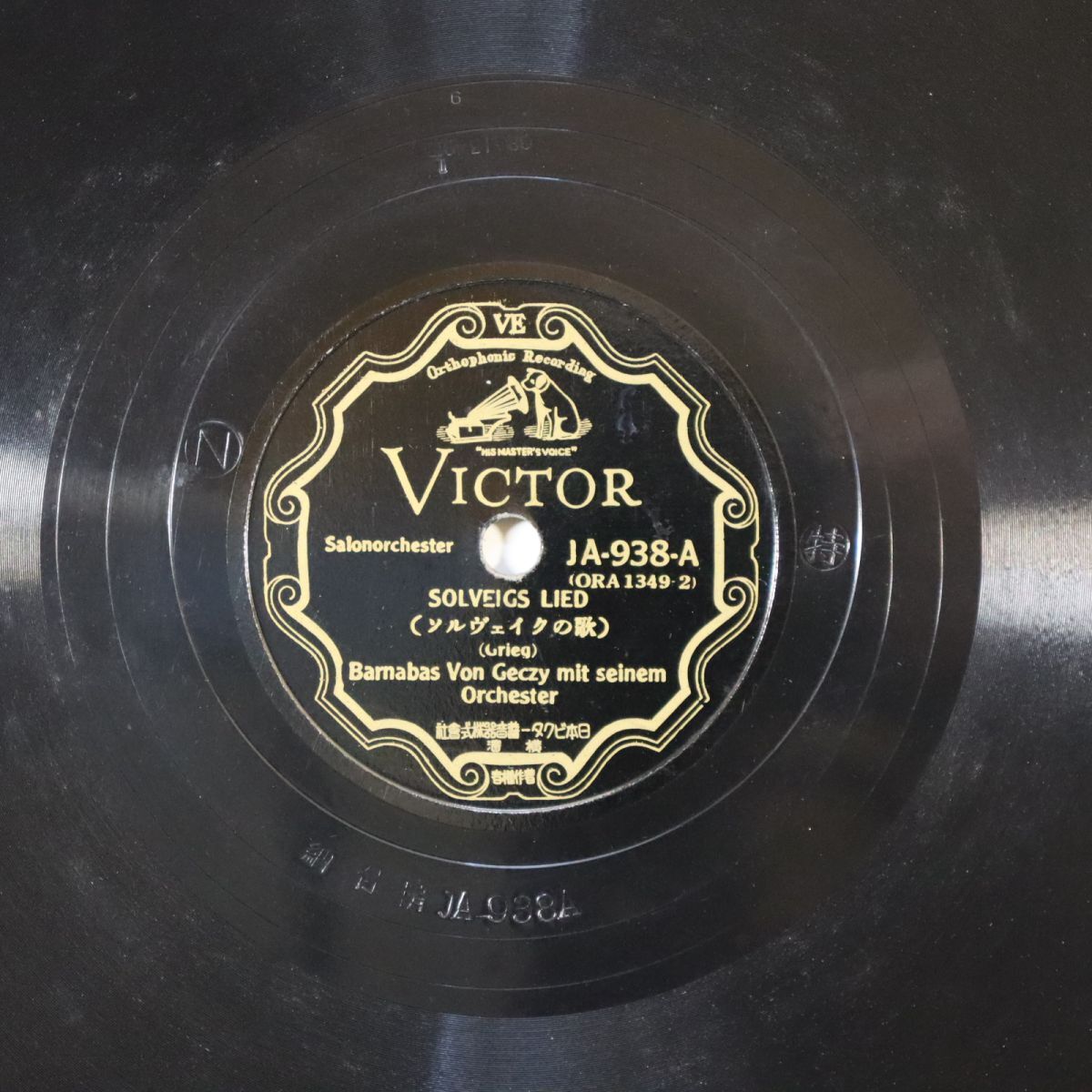 Sa13/SP盤/バルナバス・フォン・ゲッツィ/ソルヴェイグの歌/キューバのセレナーデ/JA938拍卖