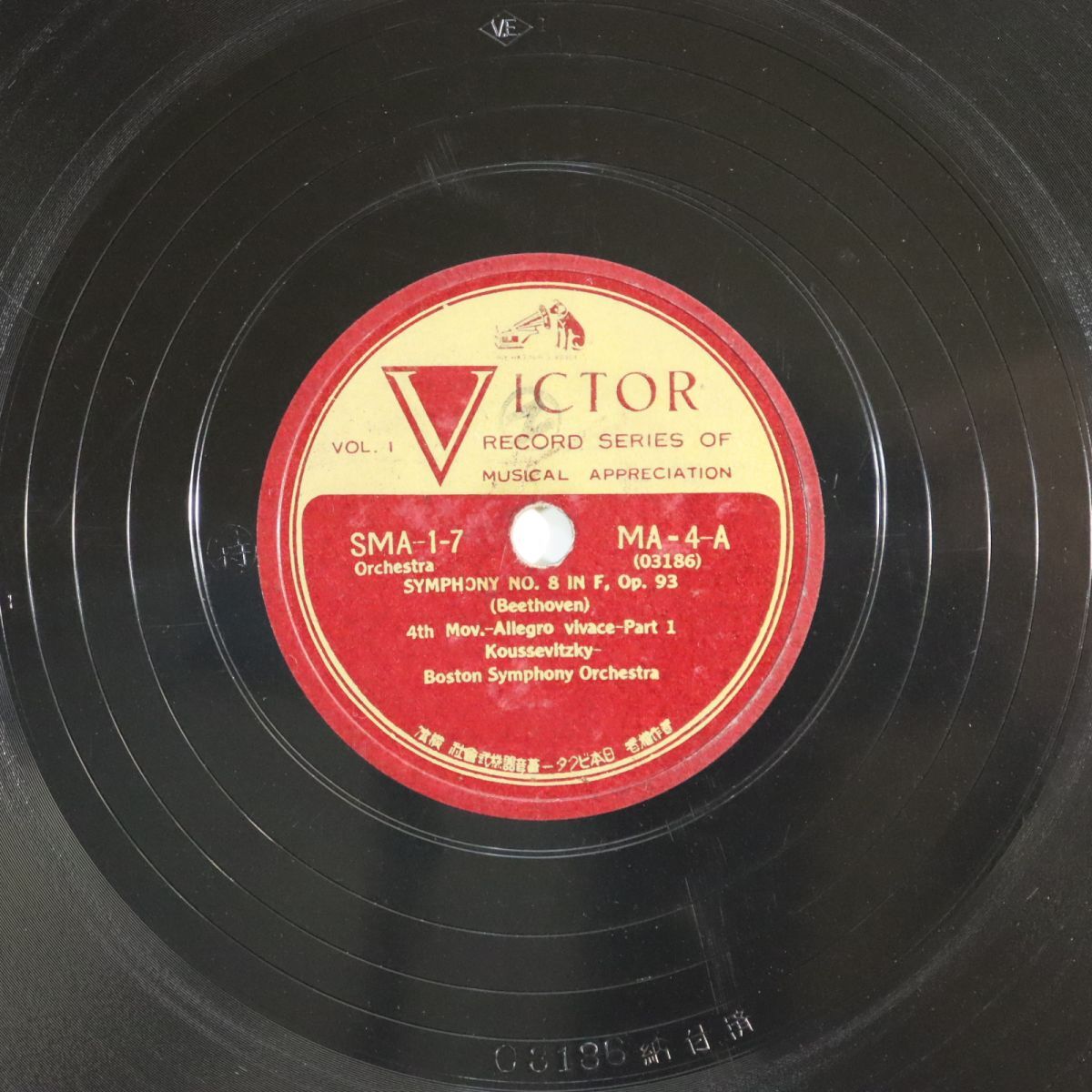 SB02/SP盤/クーセヴィツキー 指揮/ボストン響/ベートーヴェン:交響曲第8番 第4楽章/MA-4拍卖