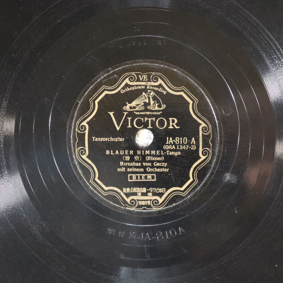 Sa15/SP盤/美品/バルバナス・フォン・ゲッツィ/碧空/さわやかな微風/JA810拍卖