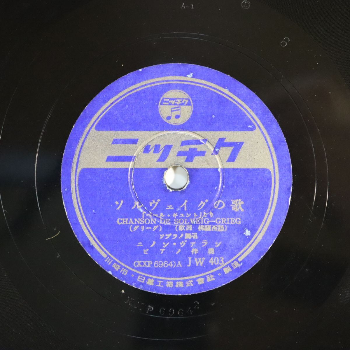 Sa22/SP盤/ソプラノ:ニノン・ヴァラン/グリーグ:ソルヴェイグの歌/コルサコフ:印度の歌/JW403拍卖