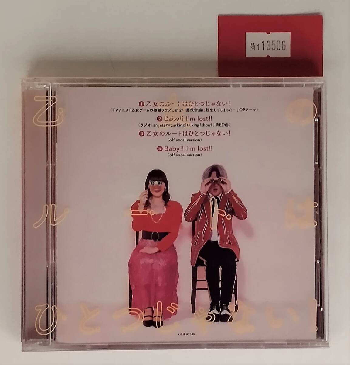 万1 13506 【CD+Blu-ray】乙女のルートはひとつじゃない! / angela : 三方背ケース仕様拍卖