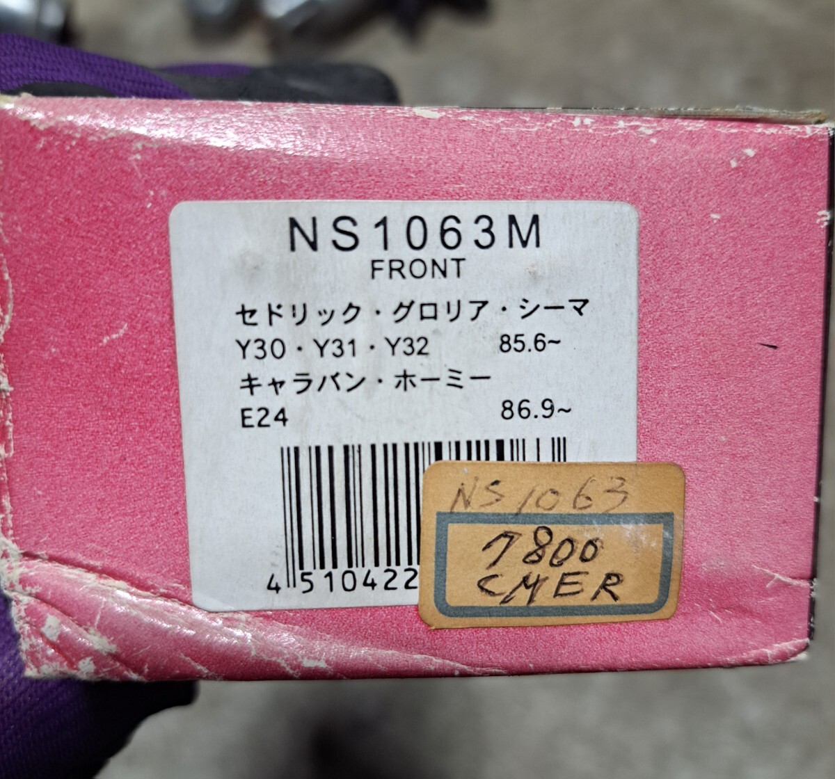 日産 Y30 Y31 Y32 シーマ FPY31 キャラバン ホーミー E24 ディスクブレーキパッド セドリック グロリア ブレーキパッド拍卖