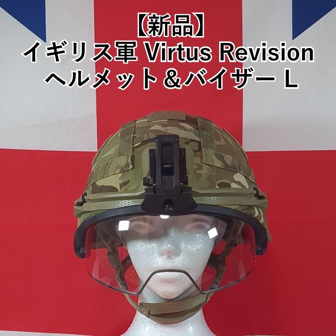 イギリス軍 Virtus Revision ヘルメット&バイザー L【新品】スペシャルフォース イギリス軍 現用品 激レアアイテム品。拍卖